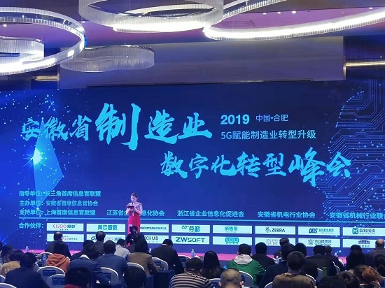 EMCat精彩亮(liàng)相(xiàng)2019安徽省制(zhì)造業(yè)數(shù)字化(huà)轉型峰會(huì) EMCat精彩亮(liàng)相(xiàng)2019安徽省制(zhì)造業(yè)數(shù)字化(huà)轉型峰會(huì)